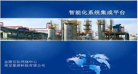 我公司為金陵石化定制開發智能視頻分析平臺